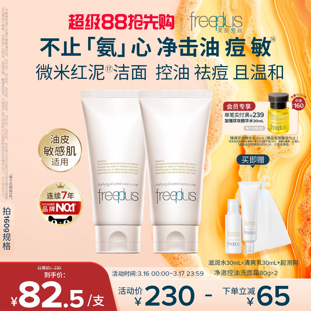 【卢昱晓同款】芙丽芳丝洗面奶面霜控油祛痘修护微米红泥洁面男女