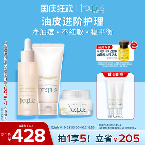 芙丽芳丝舒缓控油精华水液