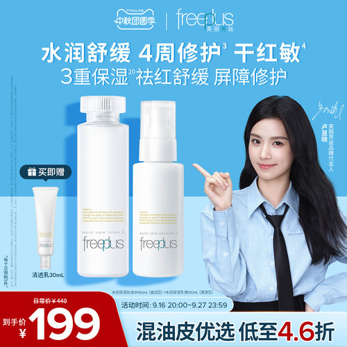 芙丽芳丝水润保湿水乳套装