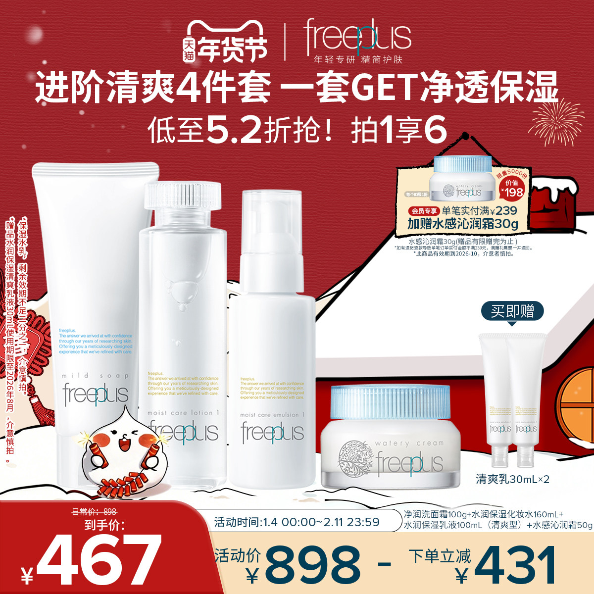 freeplus芙丽芳丝洗面奶水乳面霜保湿补水护肤品套装乳液洁面男女