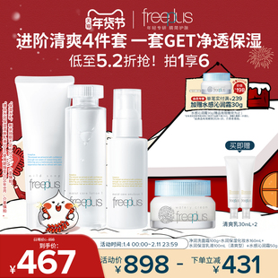 freeplus芙丽芳丝洗面奶水乳面霜保湿补水护肤品套装乳液洁面男女