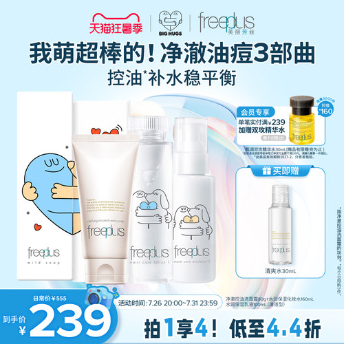 芙丽芳丝氨基酸系洗面奶水乳套装
