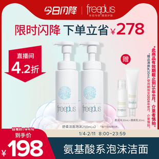 freeplus芙丽芳丝氨基酸系洗面奶温润洁面泡沫男女官方正品