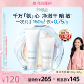 freeplus芙丽芳丝氨基酸系洁面洗面奶霜温和男女官方 胡可推荐