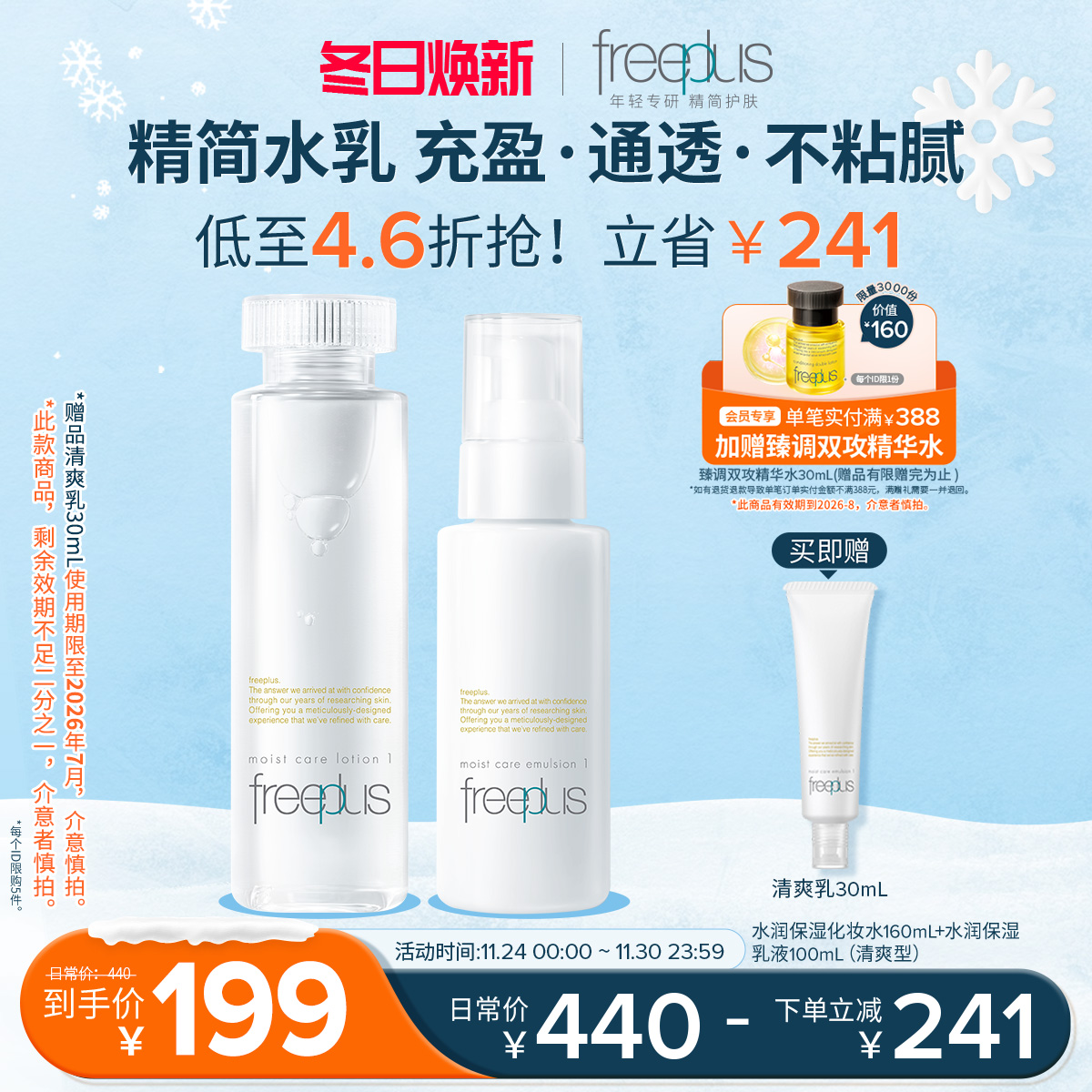 芙丽芳丝水润保湿柔润清爽水乳