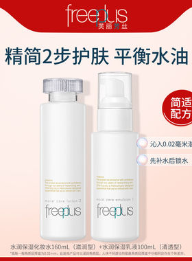 芙丽芳丝水乳套装补水护肤化妆品