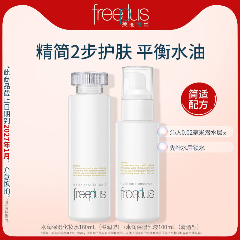 芙丽芳丝水乳套装 89元 - 86线报