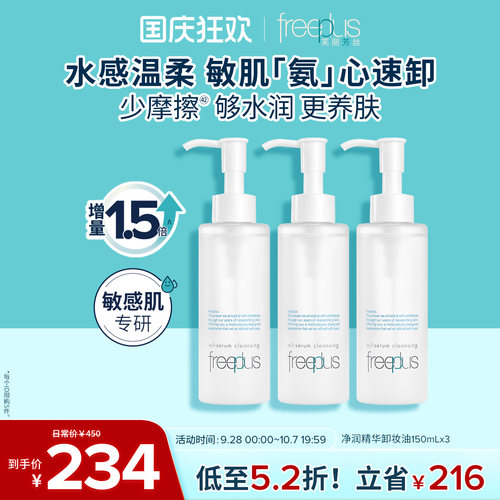 芙丽芳丝卸妆油净润氨基酸系