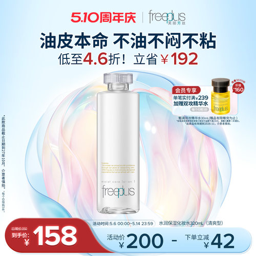 芙丽芳丝水润保湿护肤化妆水