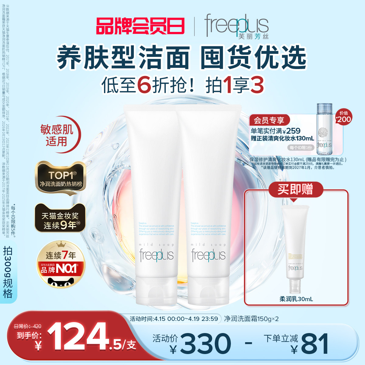 freeplus芙丽芳丝洗面奶氨基酸系洗面霜焕亮洁面敏感肌男女官方