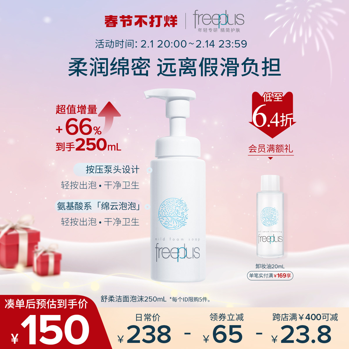 【春节不打烊】芙丽芳丝氨基酸系洗面奶泡沫温润洁面150、250ml