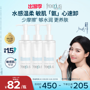 freeplus芙丽芳丝卸妆油净润氨基酸系修护舒缓洁肤油清洁官旗男女
