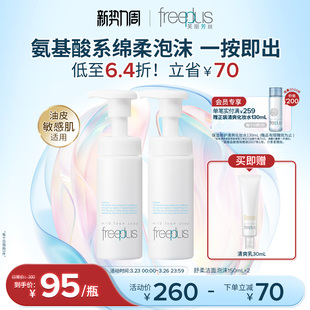 freeplus芙丽芳丝洗面奶氨基酸系洁面泡沫清洁护肤品正品 男女官方