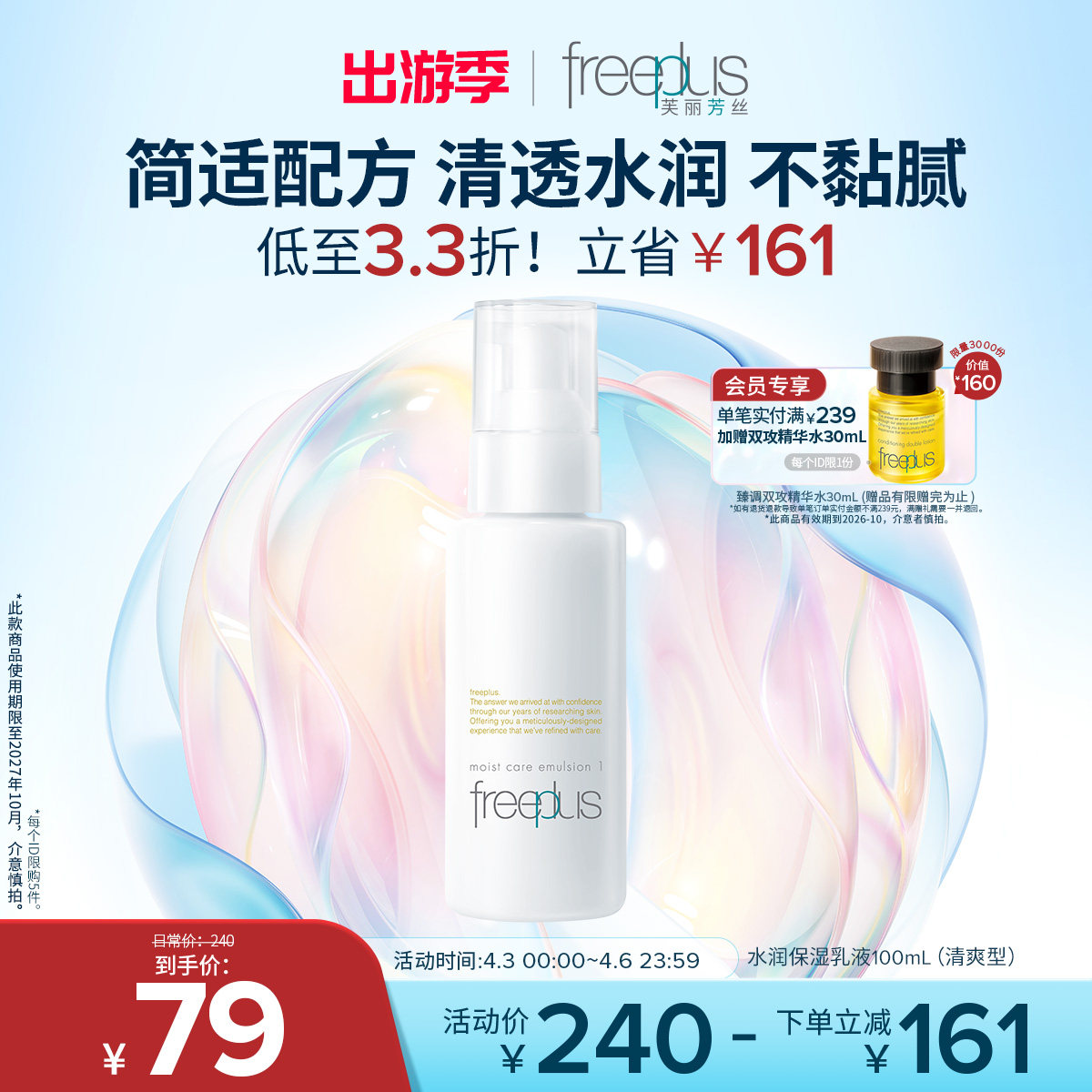 freeplus芙丽芳丝乳液水乳清爽乳保湿乳护肤补水官方正品男士女士