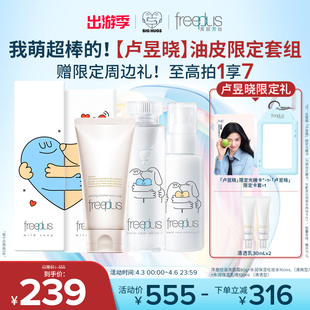 芙丽芳丝洗面奶水乳氨基酸系洁面护肤品乳液套装 卢昱晓同款