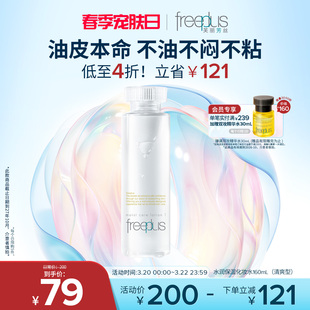 freeplus芙丽芳丝爽肤水护肤品化妆水保湿水官方旗舰正品男士女士