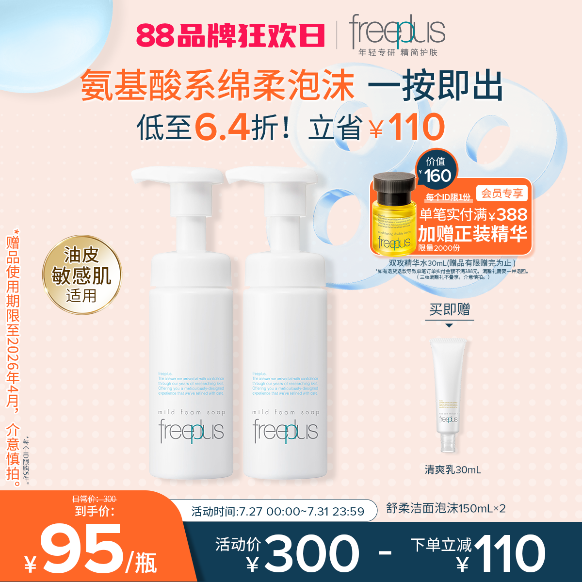 freeplus芙丽芳丝洗面奶氨基酸系洁面泡沫男士女士清洁护肤品正品