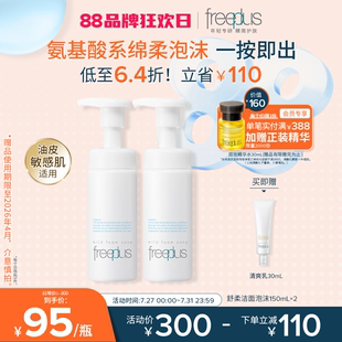 女士清潔護膚品正品 freeplus芙麗芳絲洗面奶氨基酸系潔面泡沫男士