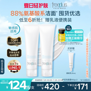 女士清潔正品 freeplus芙麗芳絲洗面奶氨基酸系洗面霜煥亮潔面男士