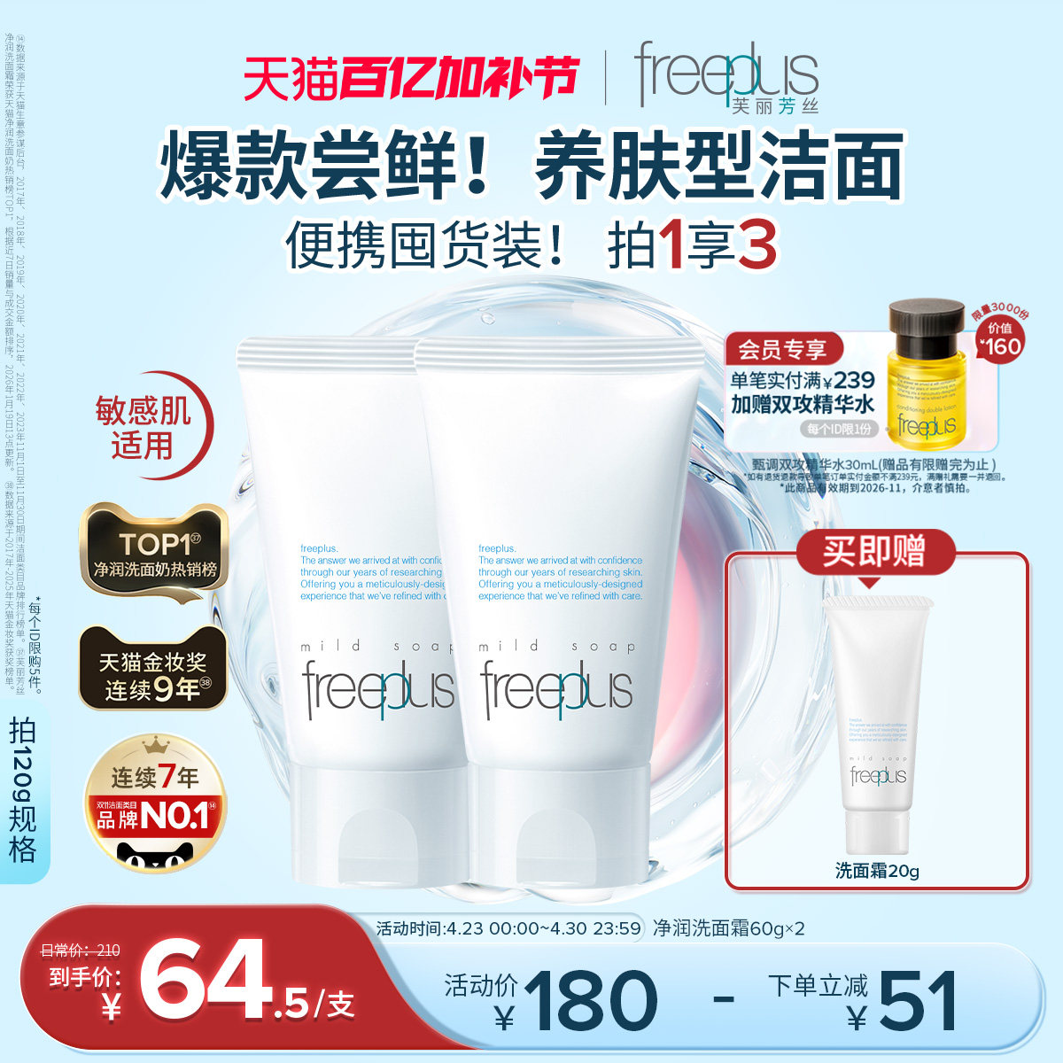 freeplus芙丽芳丝洗面奶氨基酸系洗面霜焕亮洁面敏感肌男女官方