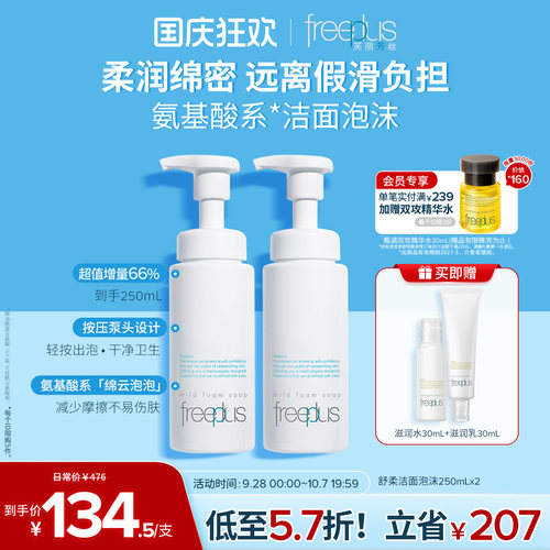 芙丽芳丝温和舒柔洁面大泡沫洗面
