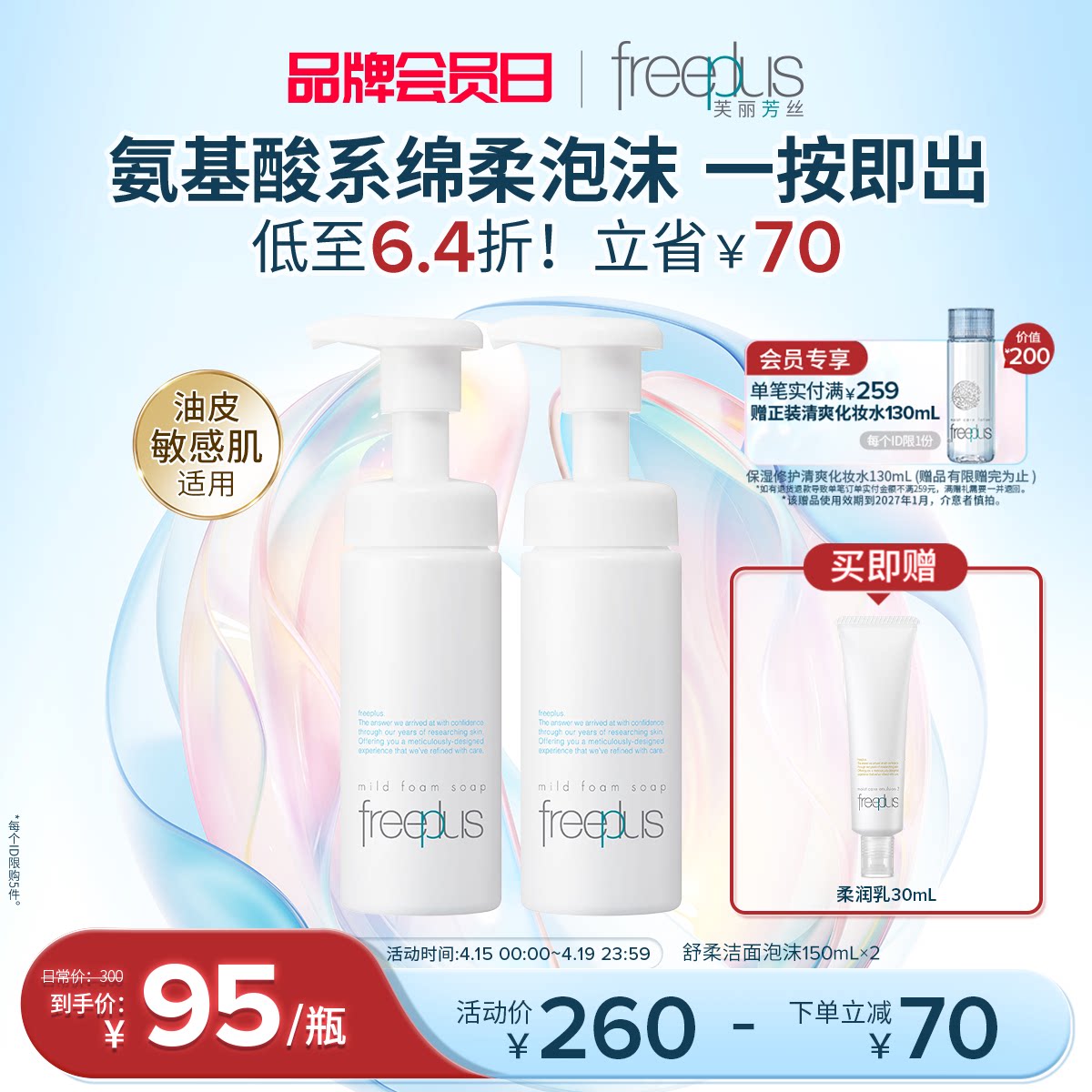 freeplus芙丽芳丝洗面奶氨基酸系洁面泡沫清洁护肤品正品男女官方