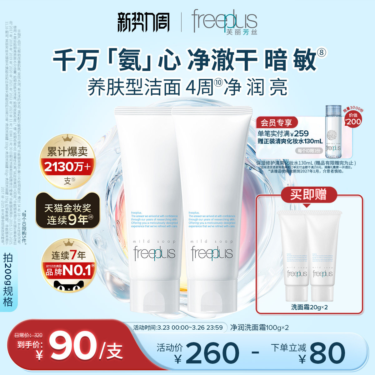 【卢昱晓同款】芙丽芳丝洗面奶氨基酸系洗面霜焕亮洁面敏感肌男女