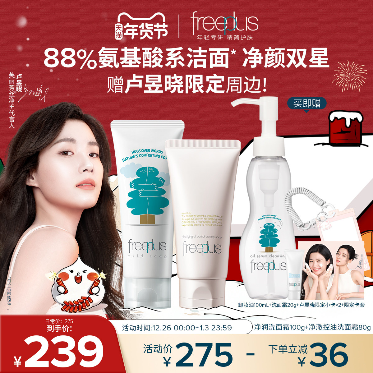 【卢昱晓同款】芙丽芳丝洗面奶霜控油祛痘清洁洁面套装清洁保湿