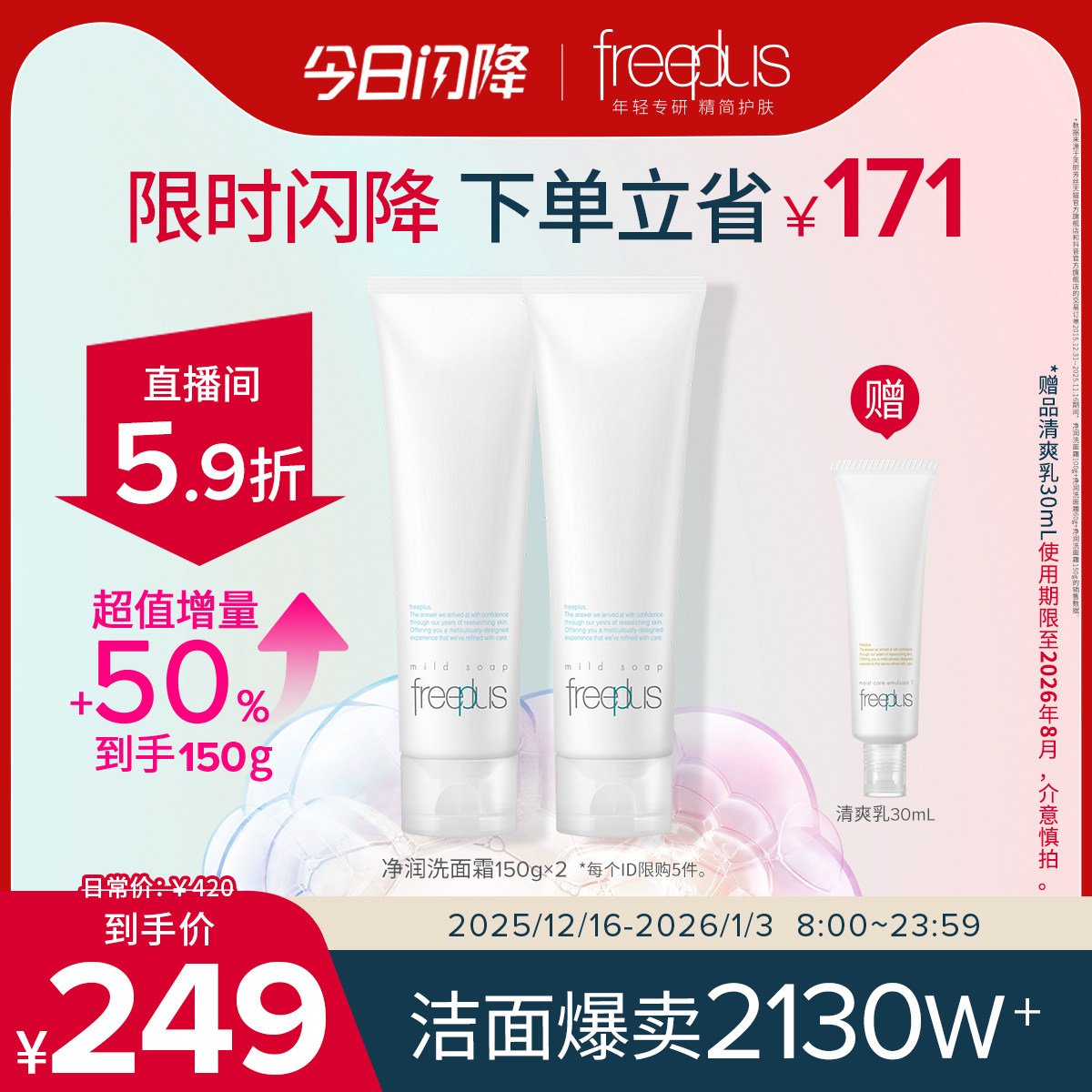 Freeplus/ܽ����˿ ������ ������ 150g 1֧ 249Ԫ��2��(��124.5Ԫ/��)