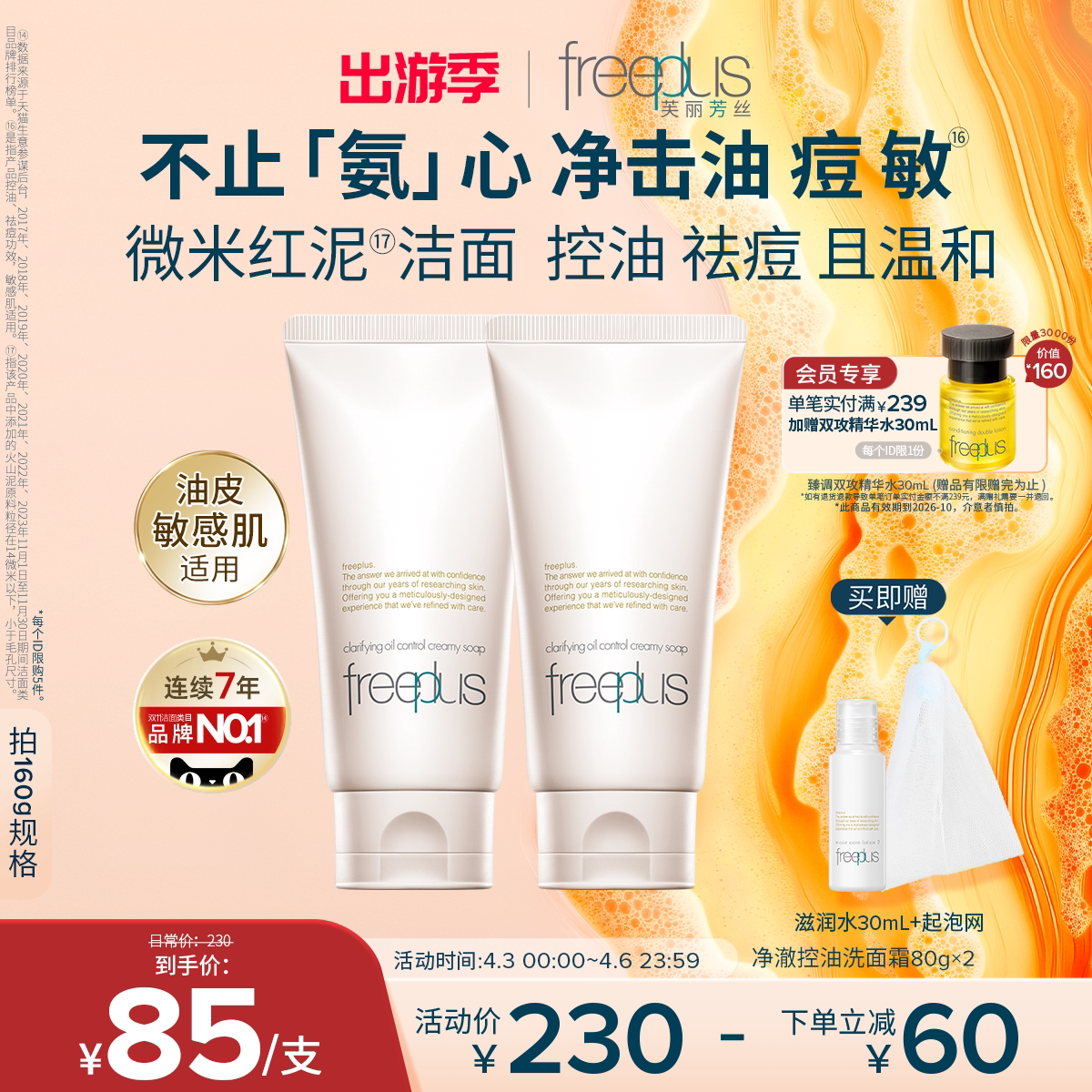 freeplus芙麗芳絲洗面奶面霜控油祛痘修護微米紅泥潔面男女舒緩