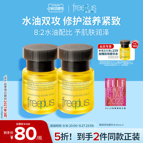 芙丽芳丝臻调双攻精华油水油双向