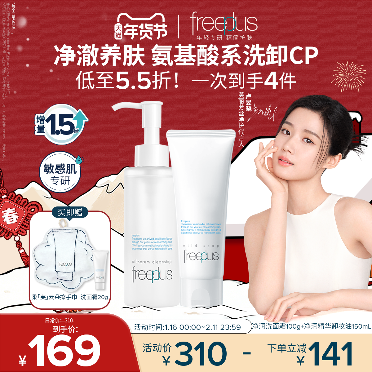 【卢昱晓同款】芙丽芳丝洗面奶卸妆油氨基酸系洗面霜洁面洁肤油套