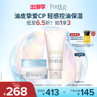 freeplus芙丽芳丝洗面奶净澈控油洁面祛痘清洁控油面霜护肤品套装
