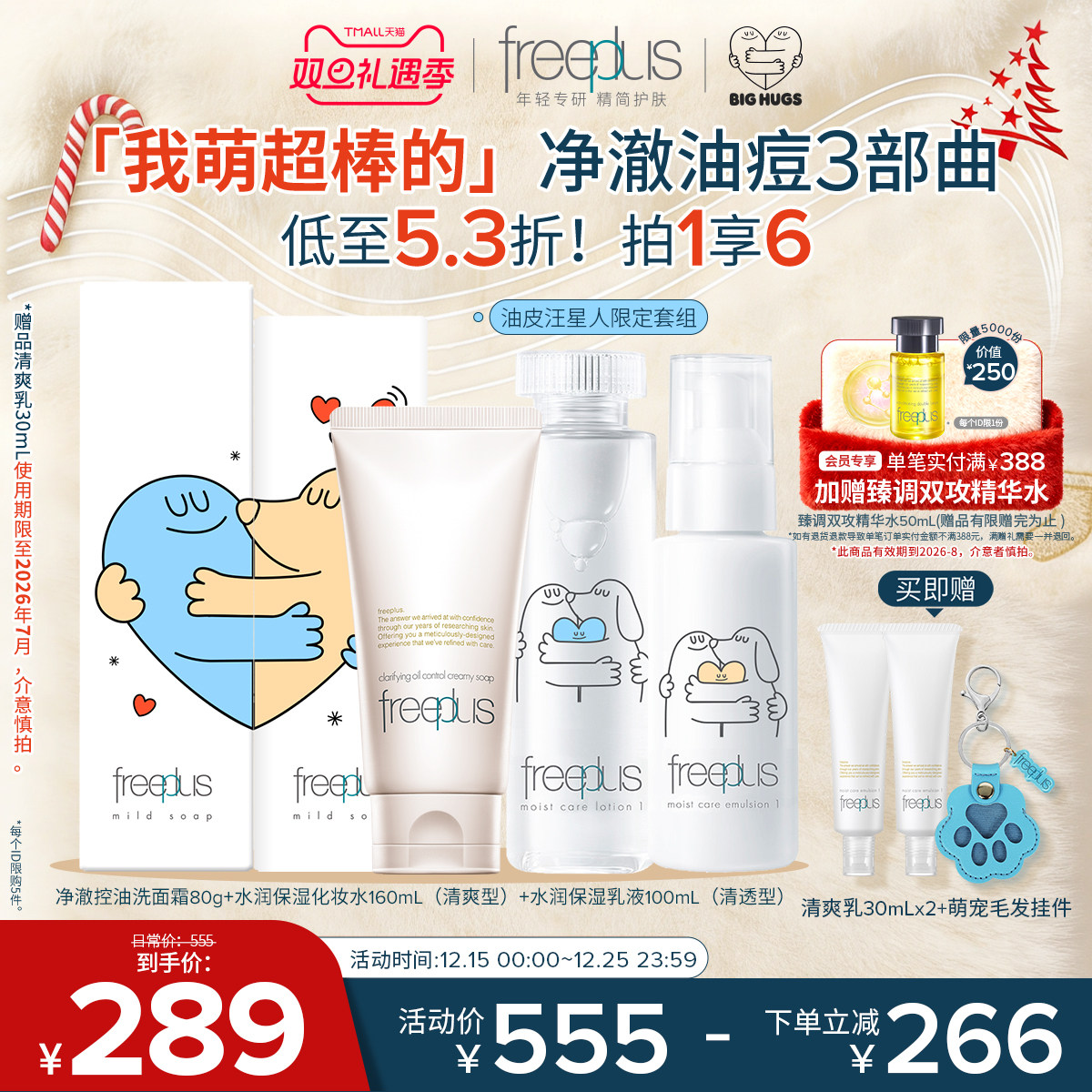 freeplus芙丽芳丝洗面奶水乳控油洗面霜祛痘修护控油洁面水乳套装