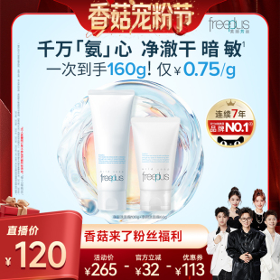 freeplus芙丽芳丝氨基酸系洁面霜洗面奶清洁正品 香菇宠粉节