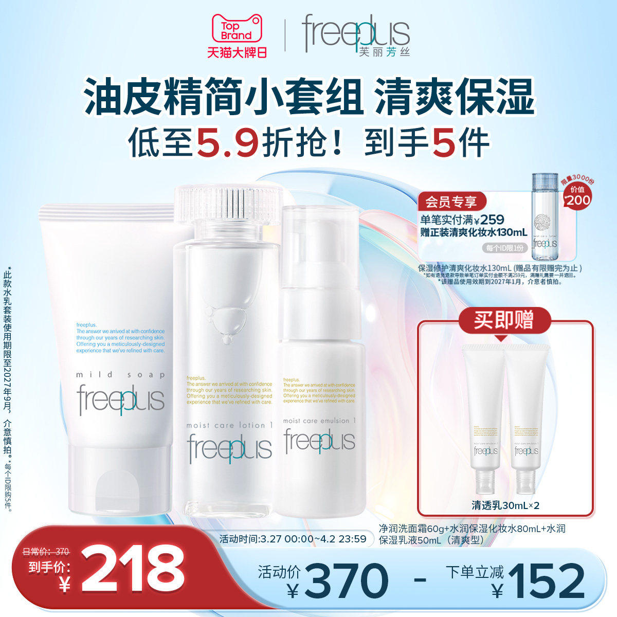 freeplus芙丽芳丝洗面奶水乳氨基酸系洁面护肤品套装补水乳液清洁