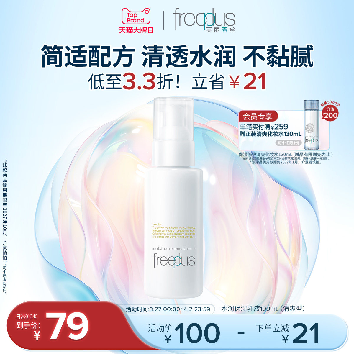 freeplus芙丽芳丝乳液水乳清爽乳保湿乳护肤补水官方正品男士女士