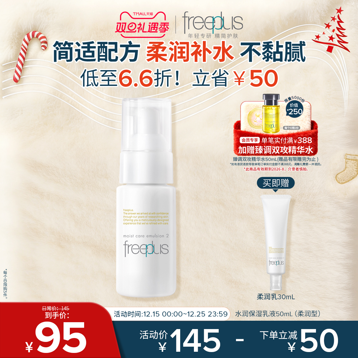 freeplus芙丽芳丝乳液水乳柔润乳保湿乳护肤补水官方正品男士女士