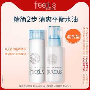 芙丽芳丝水乳套装130ml+100ml