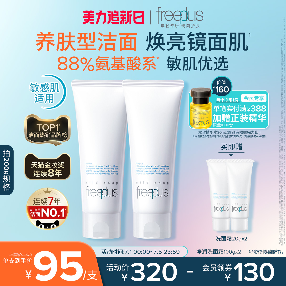 芙麗芳絲洗面奶氨基酸系洗面霜女