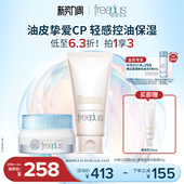 freeplus芙丽芳丝洗面奶净澈控油洁面祛痘清洁控油面霜护肤品套装
