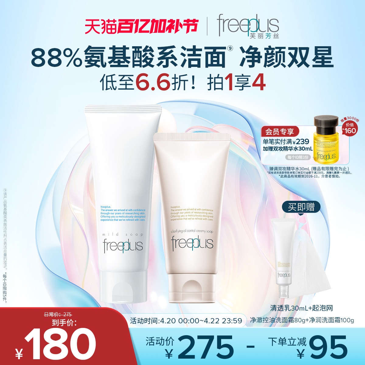 freeplus芙丽芳丝洗面奶控油洗面霜祛痘清洁保湿氨基酸系洁面男女