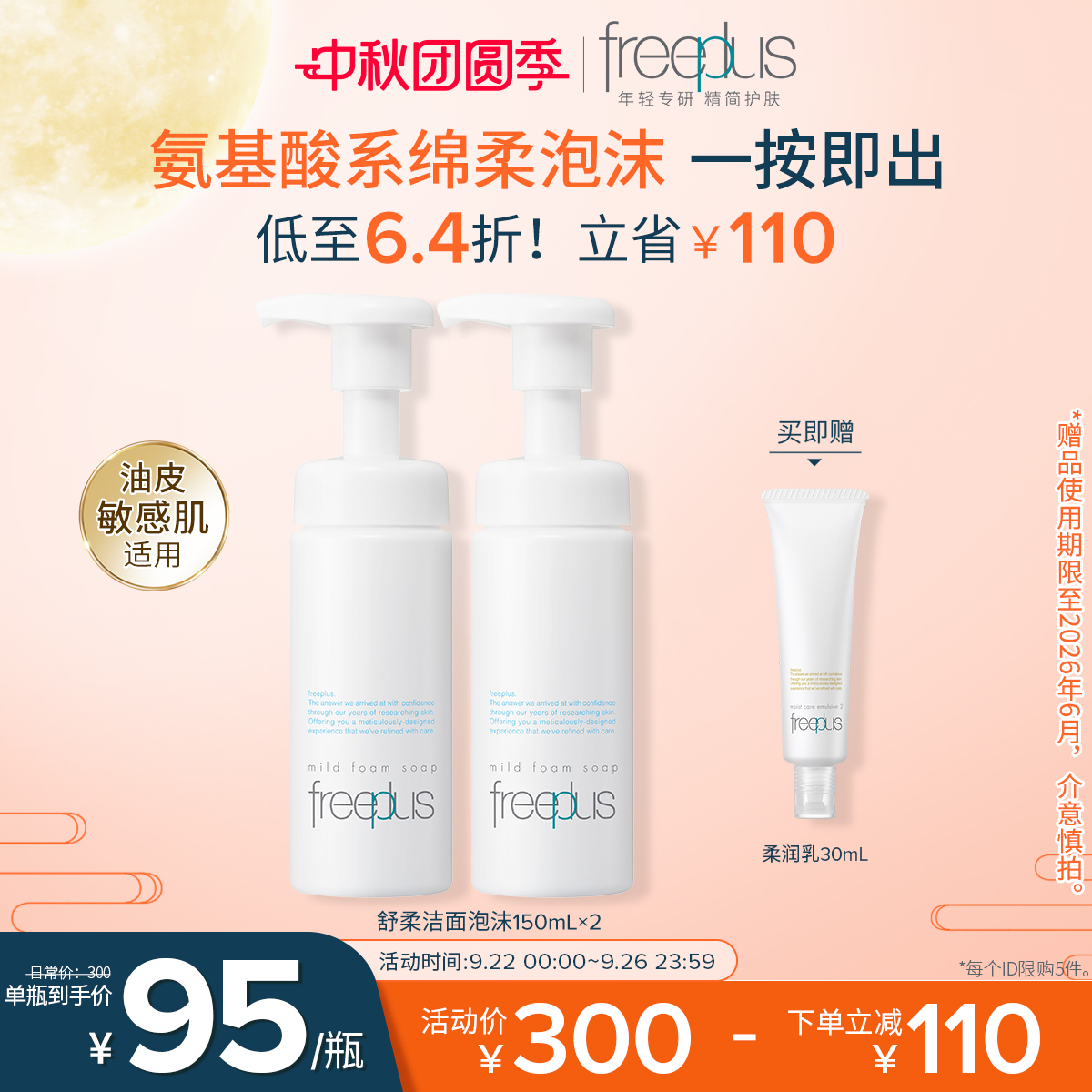 芙丽芳丝氨基酸系洗面奶泡沫洁面