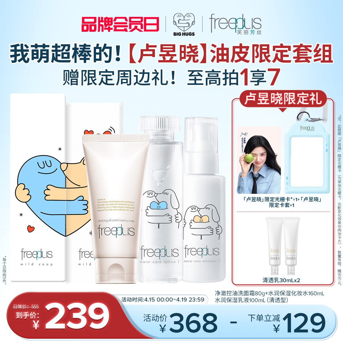 【卢昱晓同款】芙丽芳丝洗面奶水乳氨基酸系洁面护肤品乳液套装