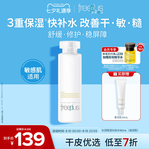 芙丽芳丝保湿化妆水乳液