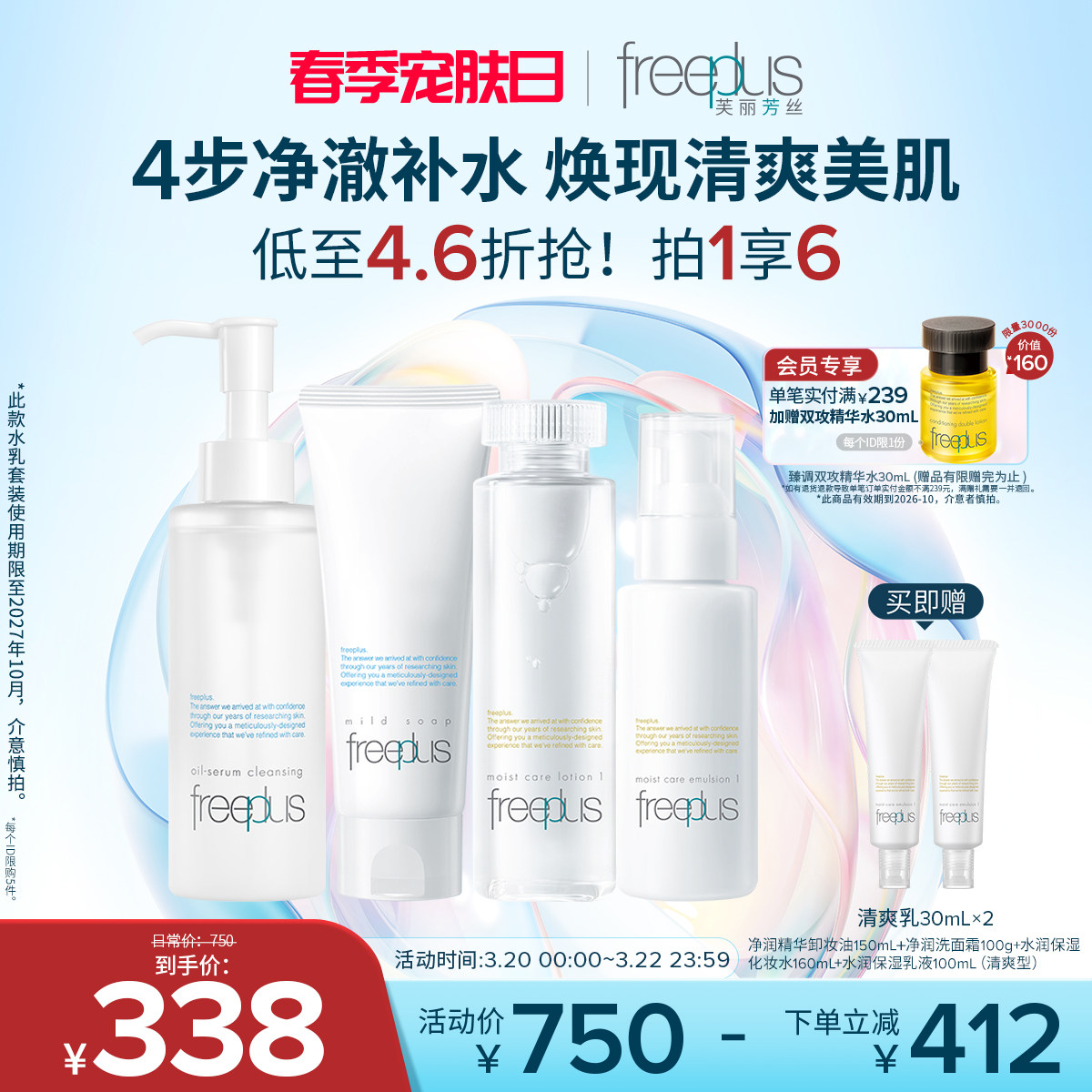 freeplus芙丽芳丝洗面奶卸妆油水乳氨基酸系洁面保湿护肤套装男女