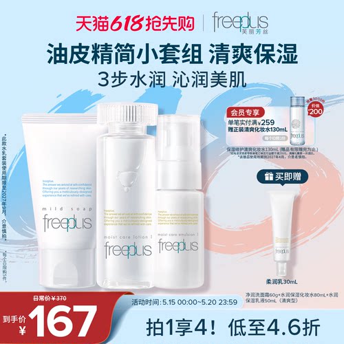 芙丽芳丝氨基酸系洗面奶水乳套装