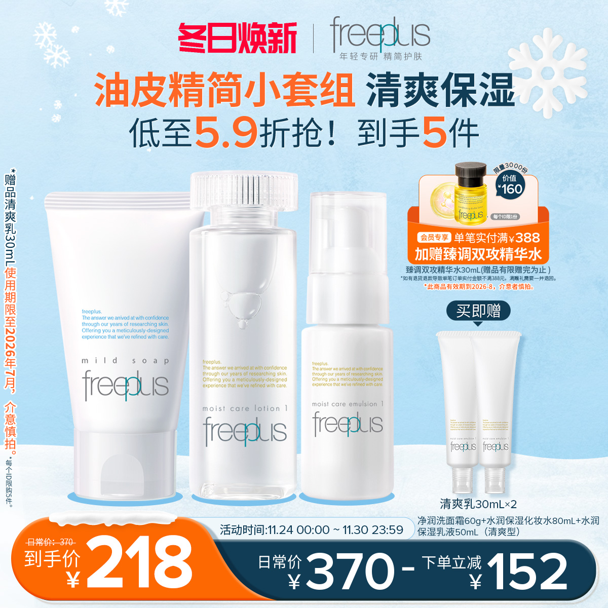 芙丽芳丝氨基酸系洗面奶水乳套装