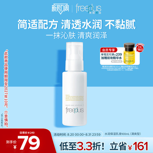 芙丽芳丝水润清爽乳液护肤补水女