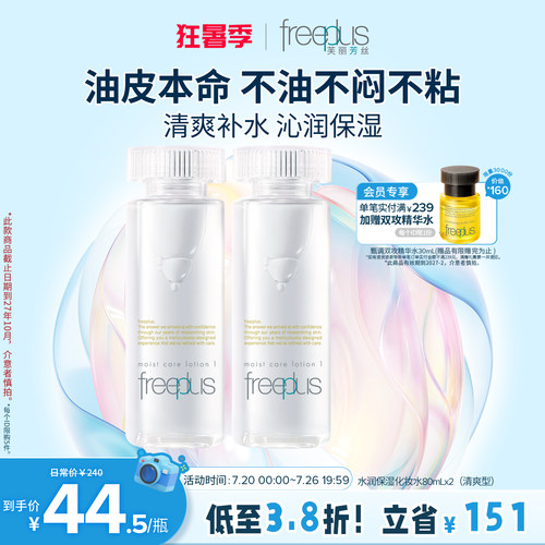 芙丽芳丝水乳清爽乳液保湿护肤女